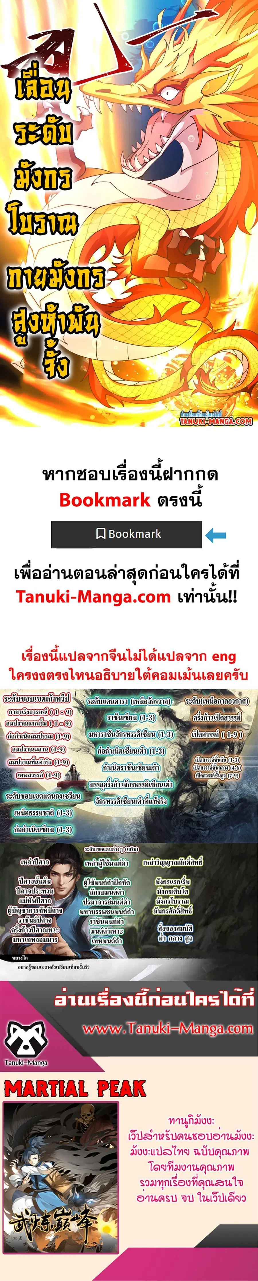 Martial Peak ตอนที่ 3226 หน้า 12