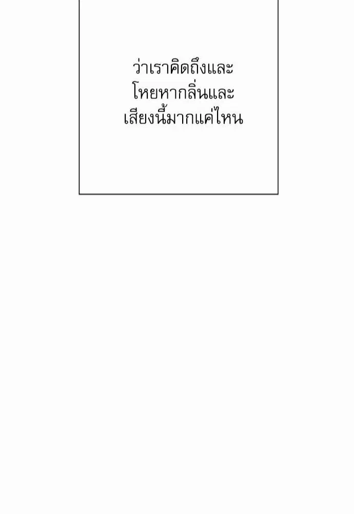 Red Candy – ปฏิบัติการชิงหัวใจ ตอนที่ 70 หน้า 83