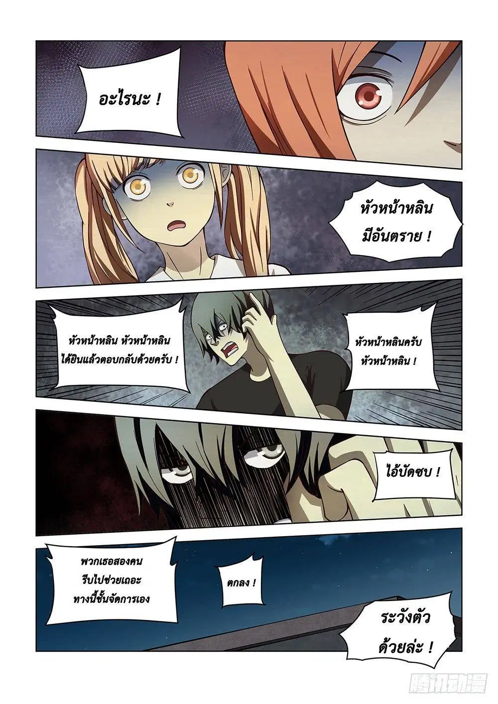 The Last Human ตอนที่ 90 หน้า 10