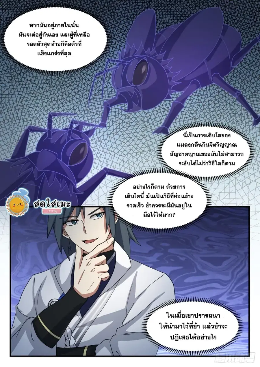 Martial Peak ตอนที่ 1776 หน้า 13