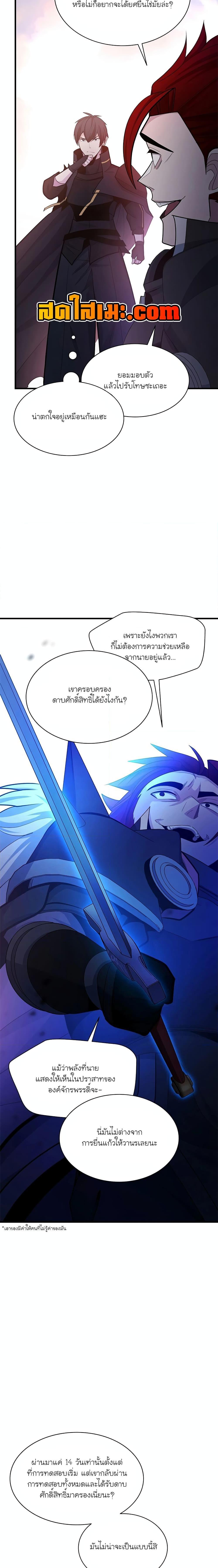 The Tutorial is Too Hard โลกฝึกสอนสุดโหดร้าย ตอนที่ 174 หน้า 5