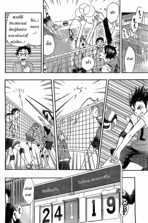 Haikyuu!! ตอนที่ 22 หน้า 10