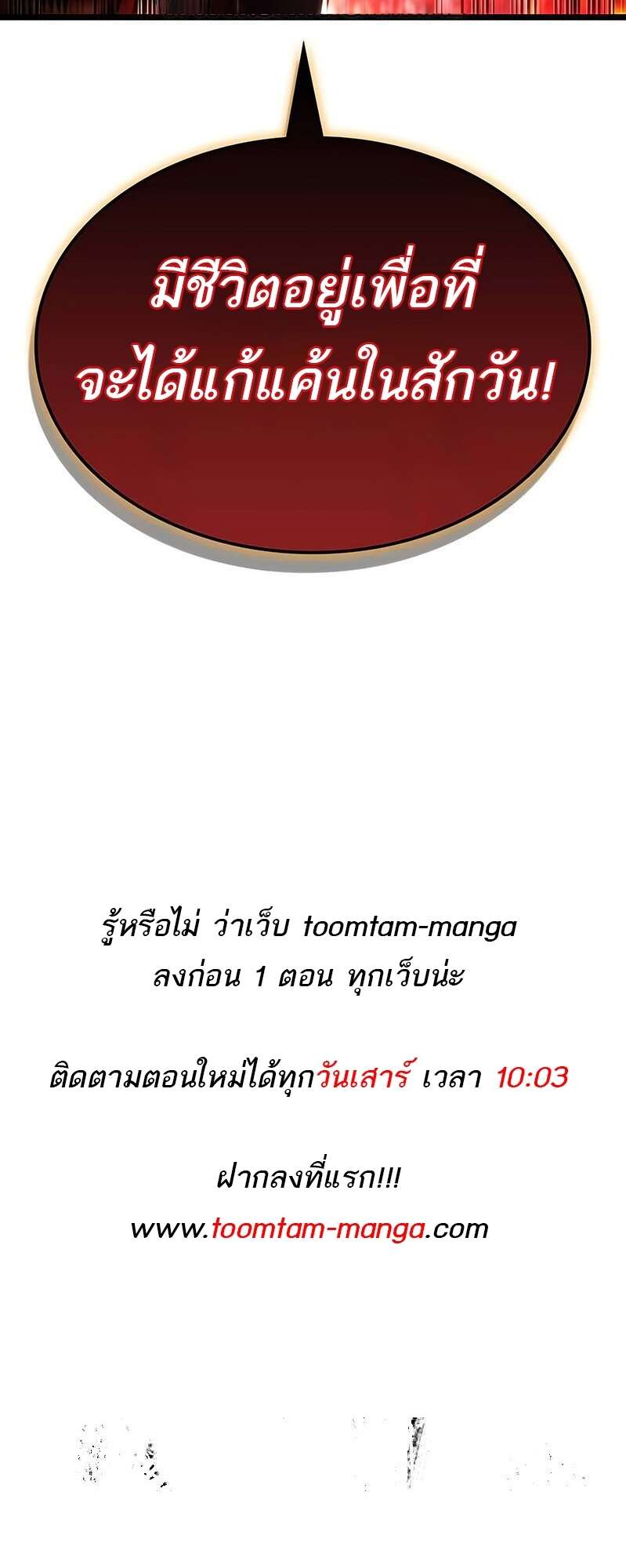 The World After the end โลกหลังการล่มสลาย ตอนที่ 158 หน้า 78
