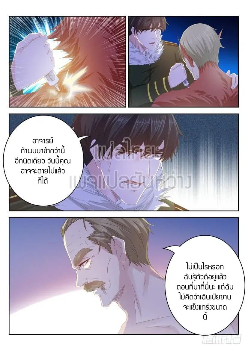Rebirth Of The Urban Immortal Cultivator ตอนที่ 246 หน้า 7