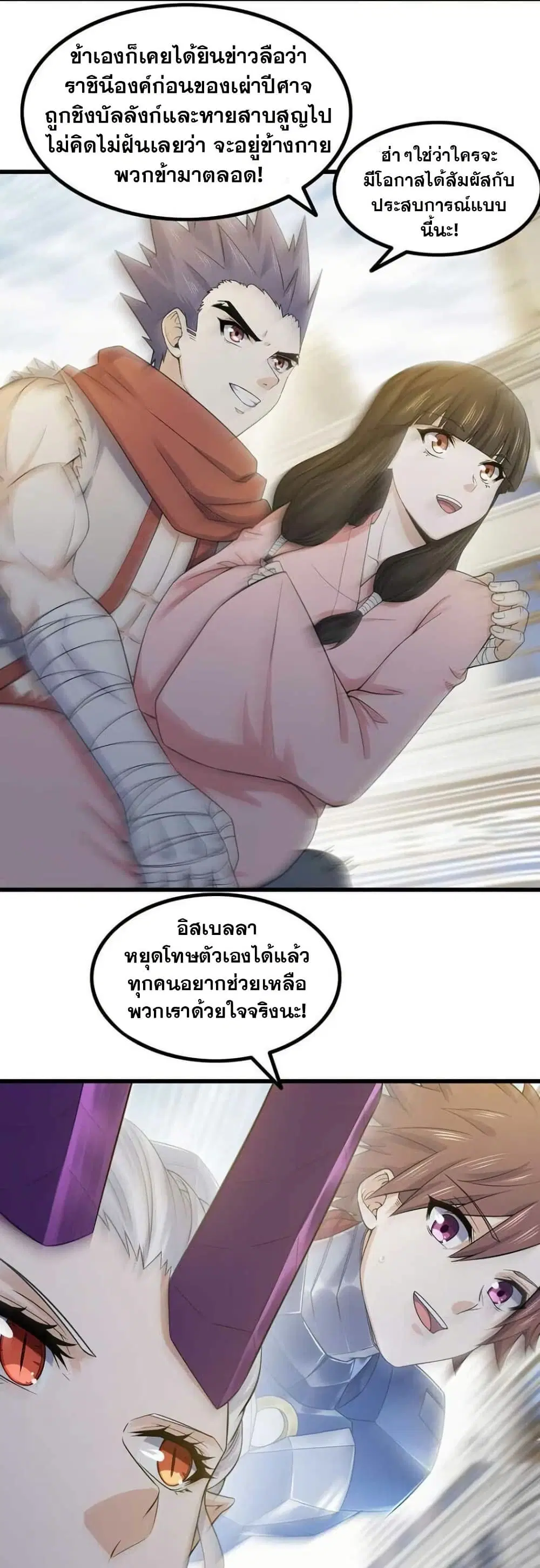 My Wife is a Demon Queen ตอนที่ 327 หน้า 17
