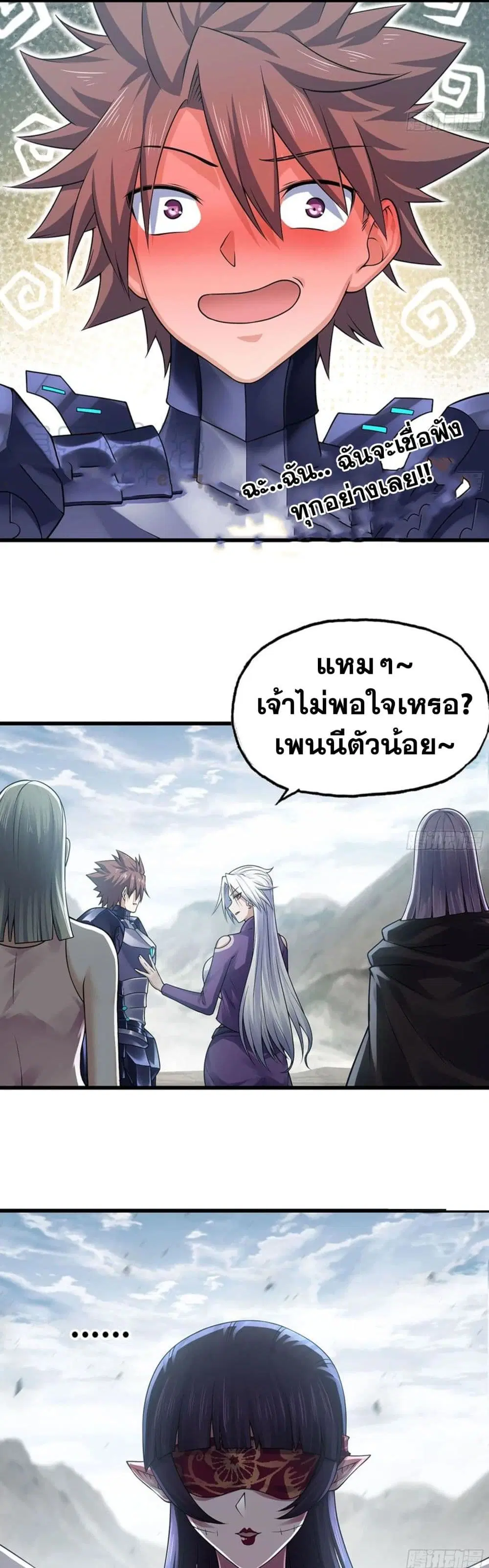 My Wife is a Demon Queen ตอนที่ 263 หน้า 10