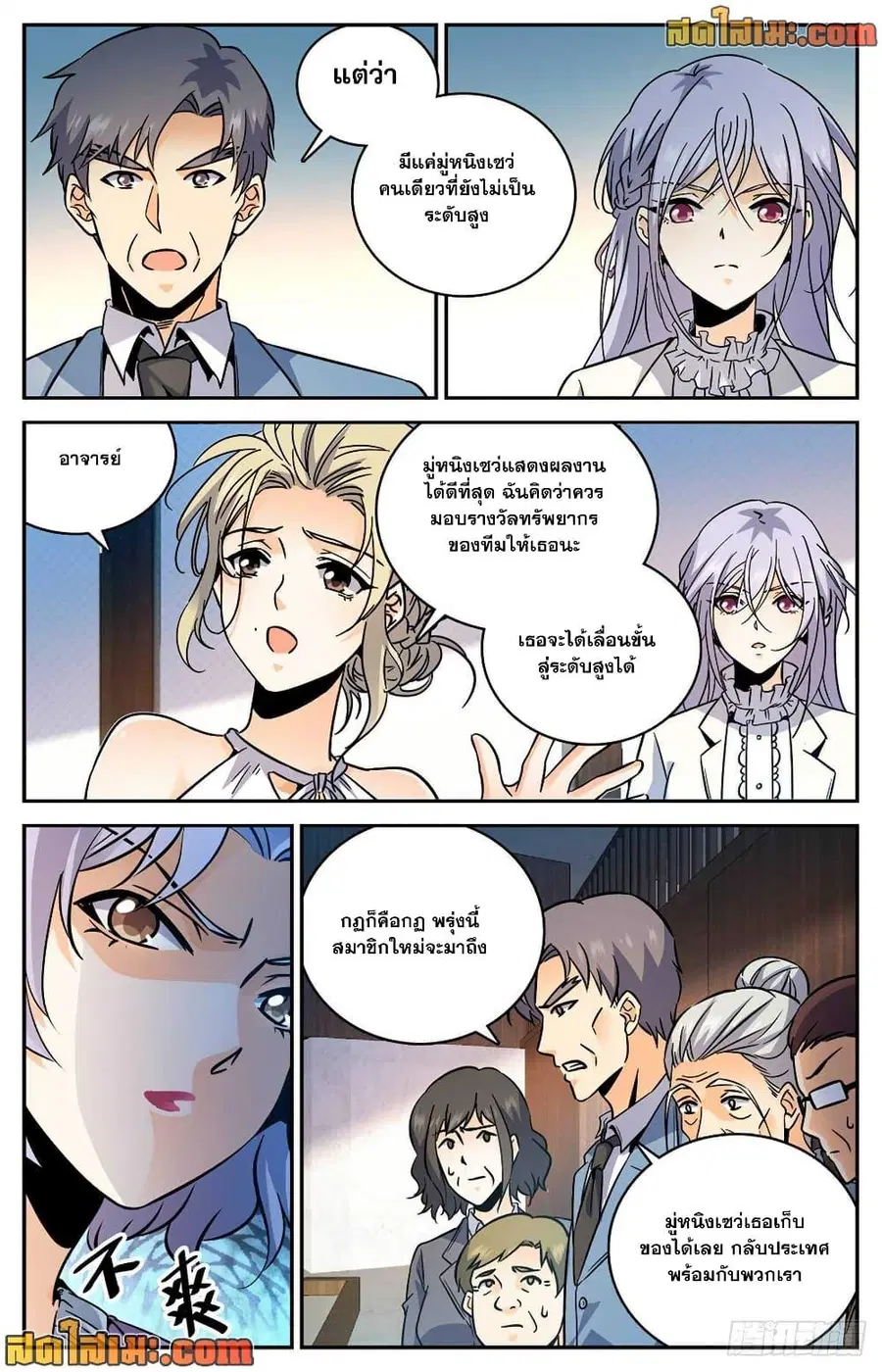 Versatile Mage ตอนที่ 531 หน้า 4