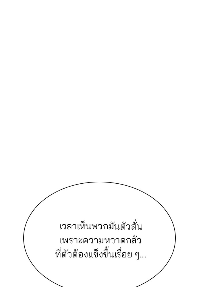 Villain to Kill ตอนที่ 49 หน้า 27