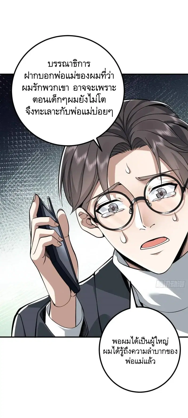 The First Order ตอนที่ 323 หน้า 14
