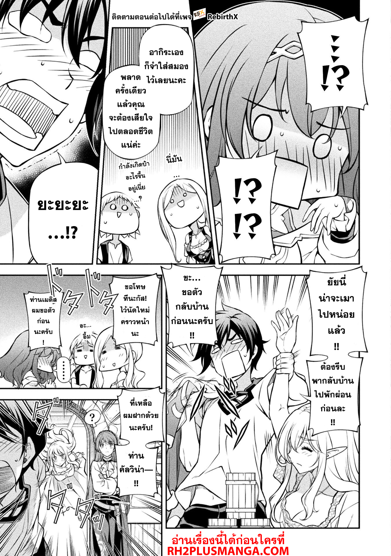 Drawing: Saikyou Mangaka wa Oekaki Skill de Isekai Musou Suru! นักวาดมังงะผู้ไร้เทียมทาน ณ แดนต่างโลก ตอนที่ 117 หน้า 12