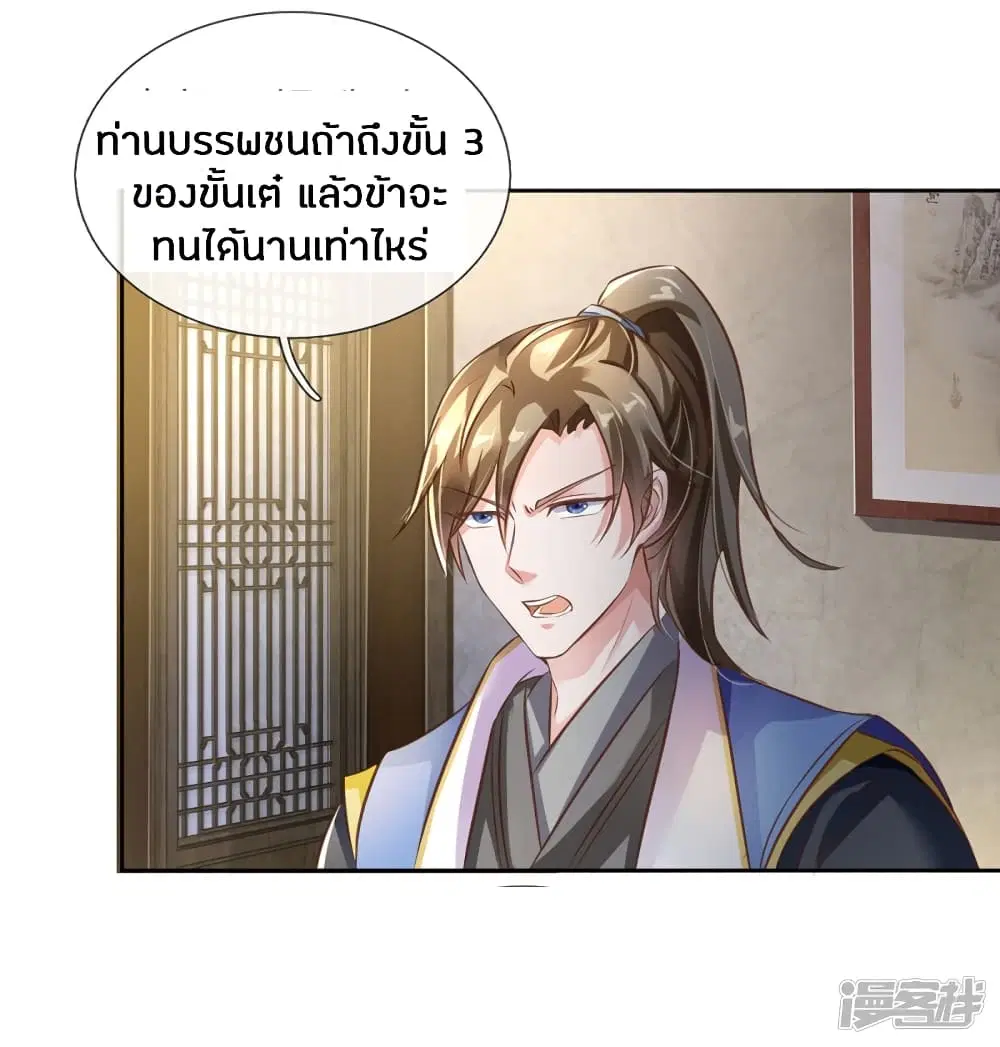 Sky Sword God ตอนที่ 154 หน้า 10