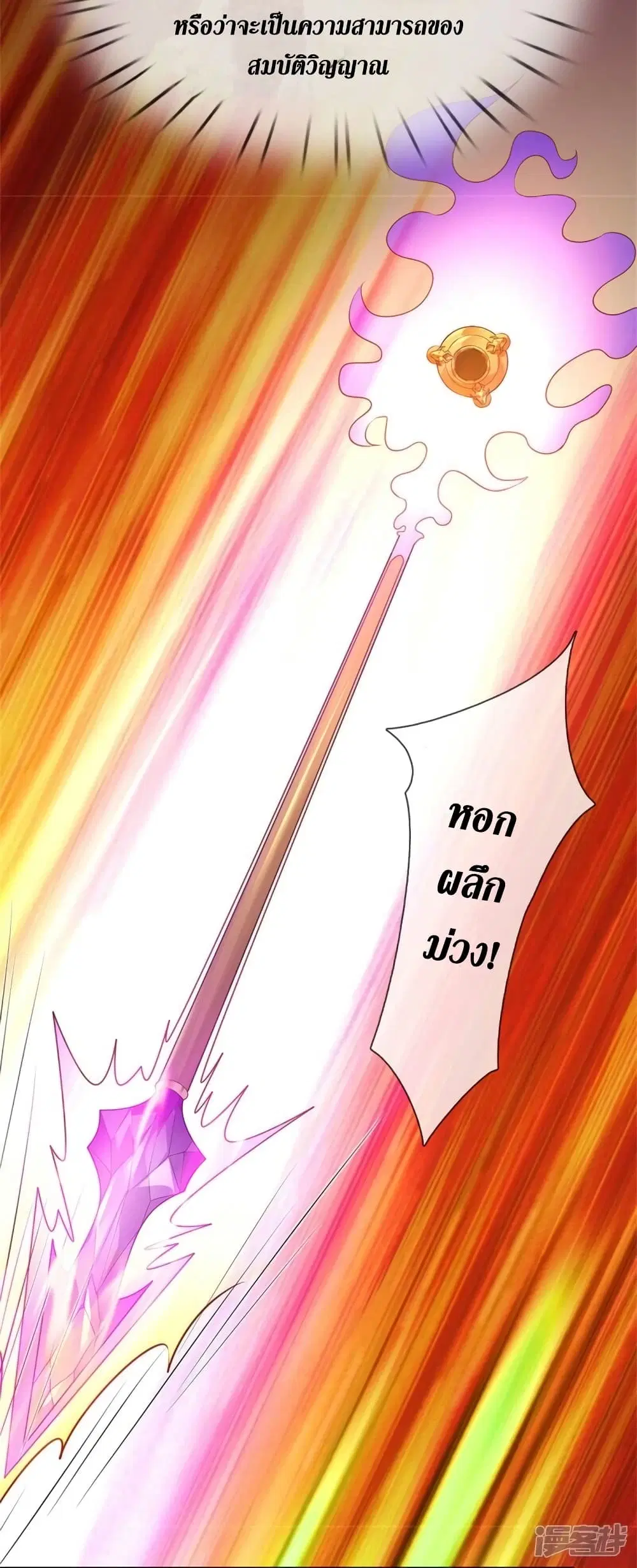 Sky Sword God ตอนที่ 529 หน้า 29