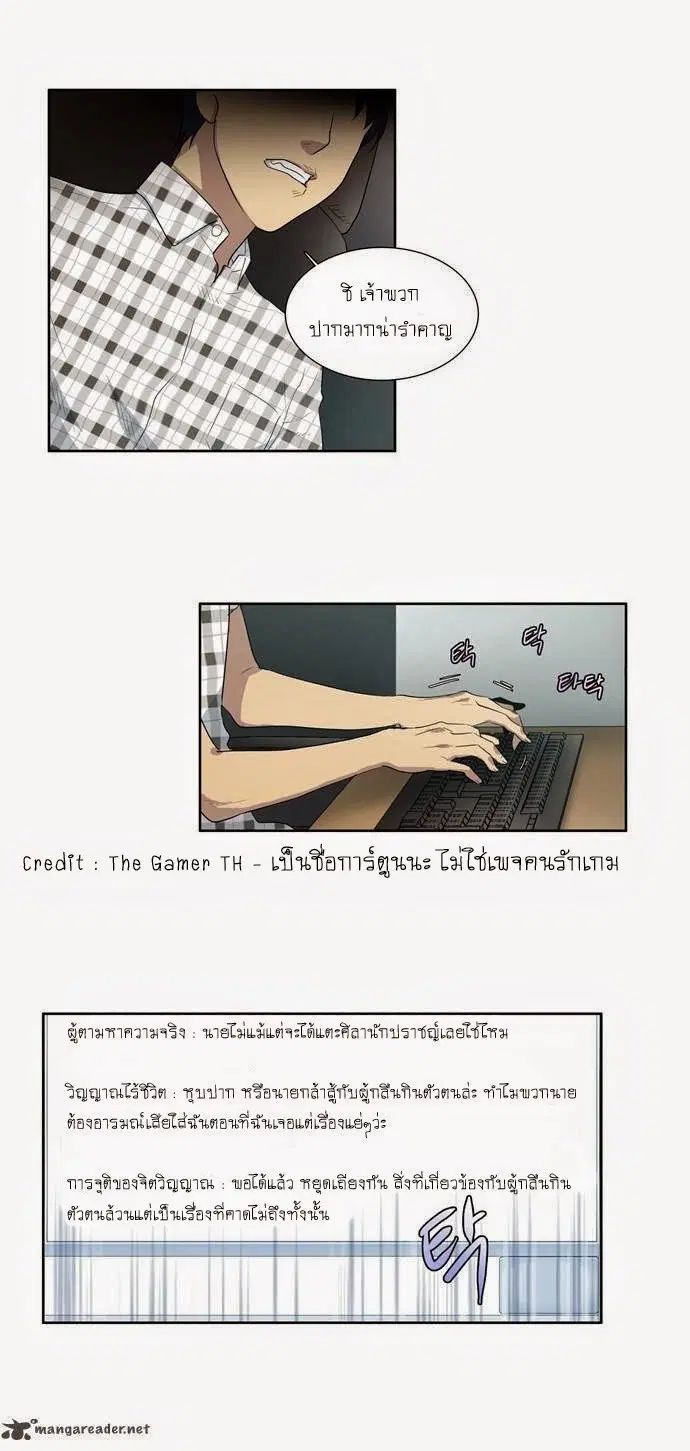 The Gamer ตอนที่ 50 หน้า 21