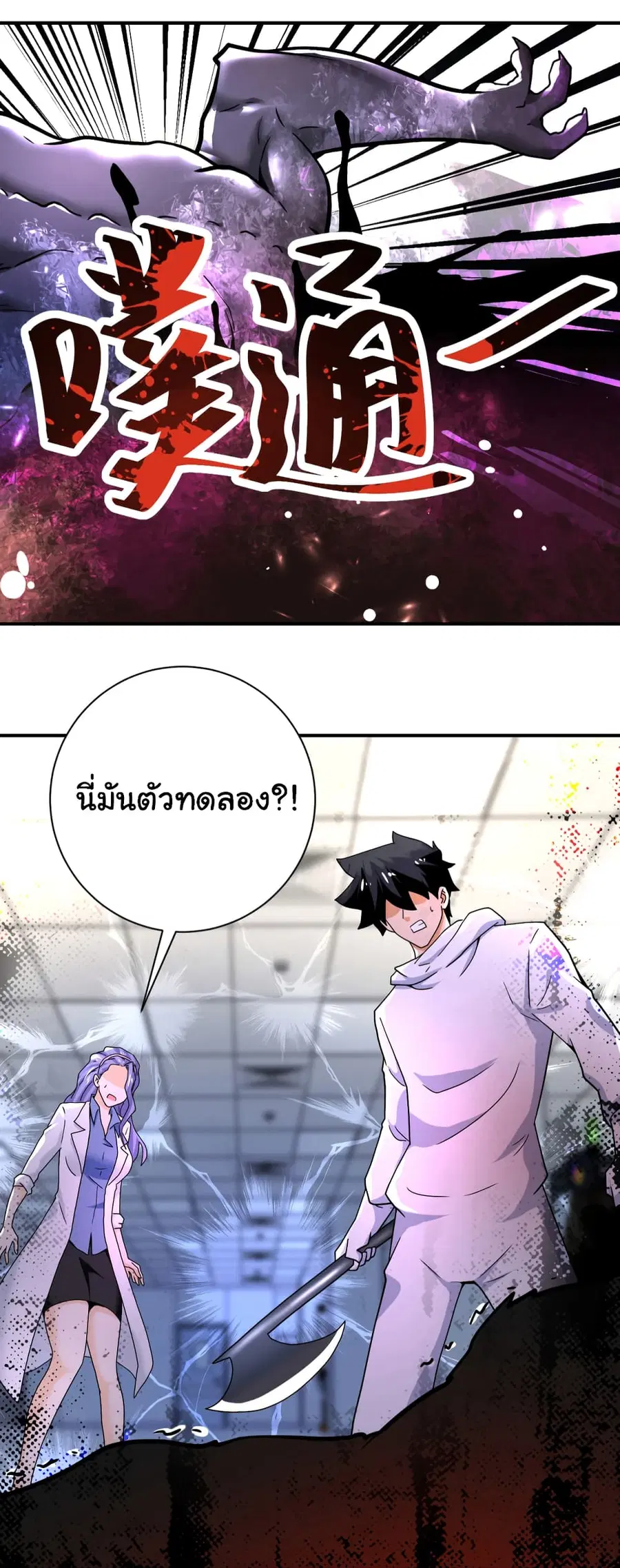 Apocalyptic Super System ตอนที่ 376 หน้า 13