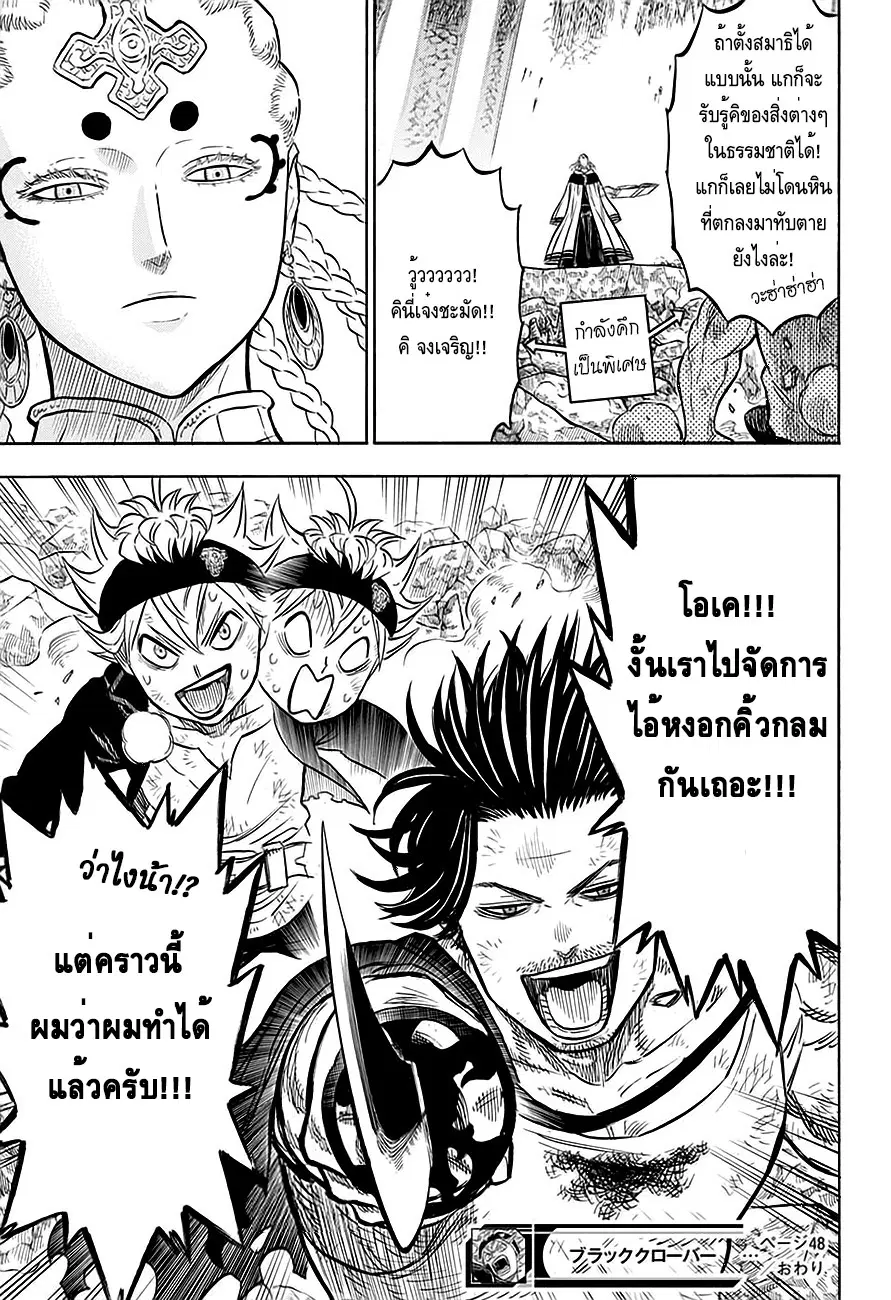 Black Clover ตอนที่ 48 หน้า 17