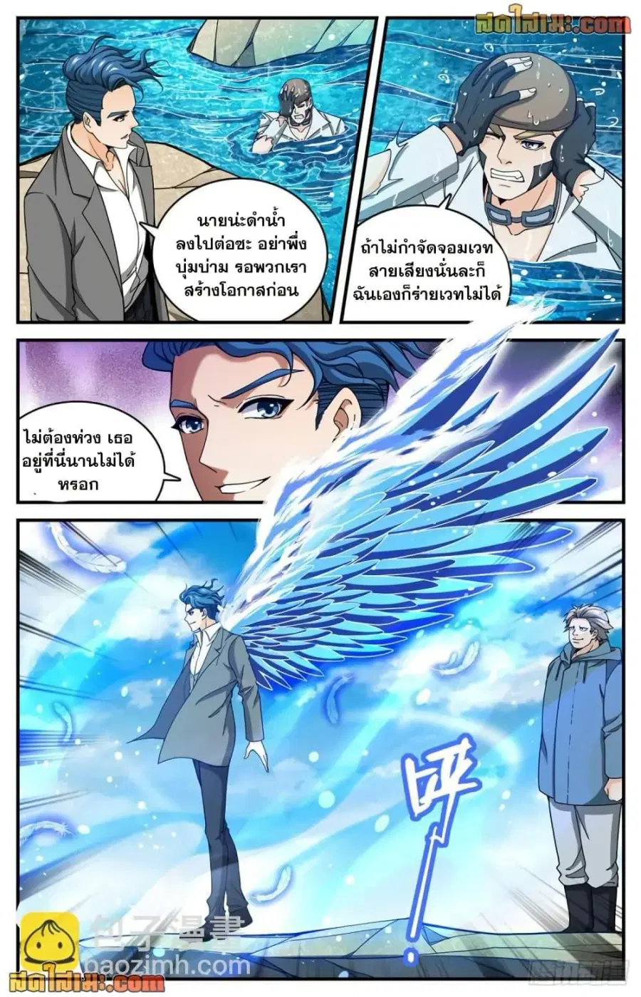 Versatile Mage ตอนที่ 696 หน้า 4