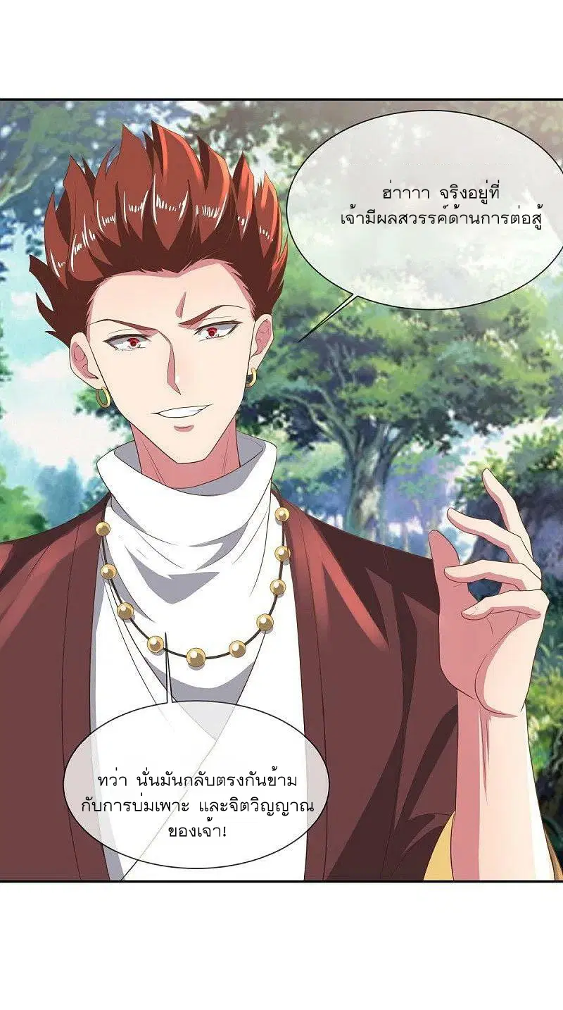 Peerless Battle Spirit ตอนที่ 520 หน้า 44