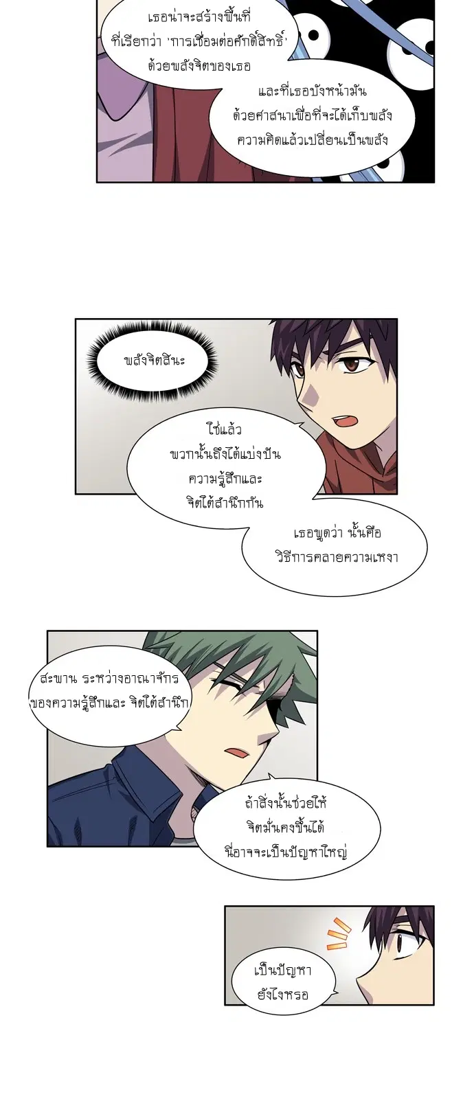 The Gamer ตอนที่ 228 หน้า 13