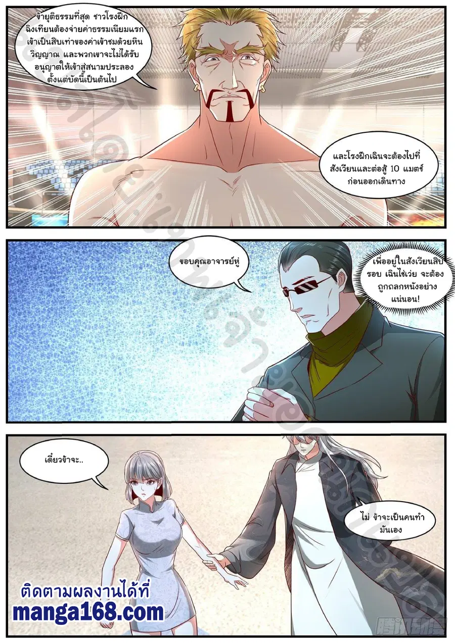 Rebirth Of The Urban Immortal Cultivator ตอนที่ 631 หน้า 6