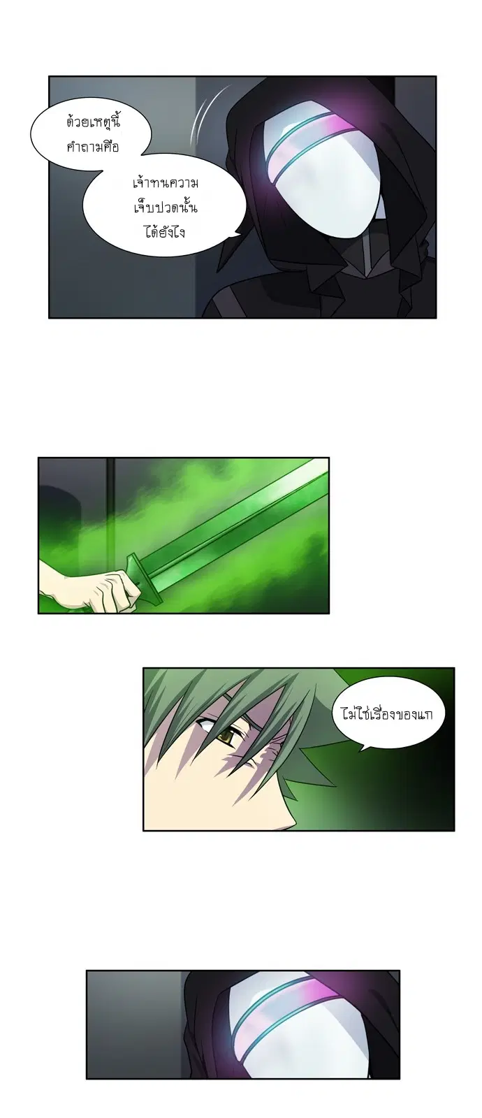 The Gamer ตอนที่ 252 หน้า 16