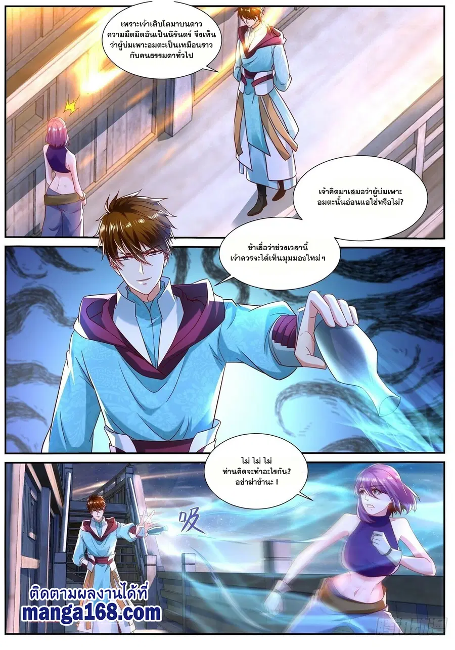 Rebirth Of The Urban Immortal Cultivator ตอนที่ 690 หน้า 8
