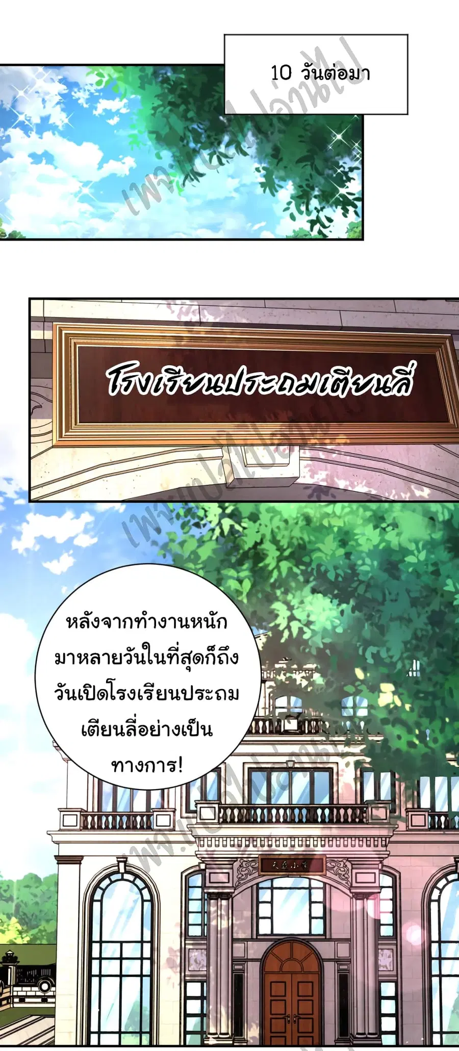 Apocalyptic Super System ตอนที่ 205 หน้า 17