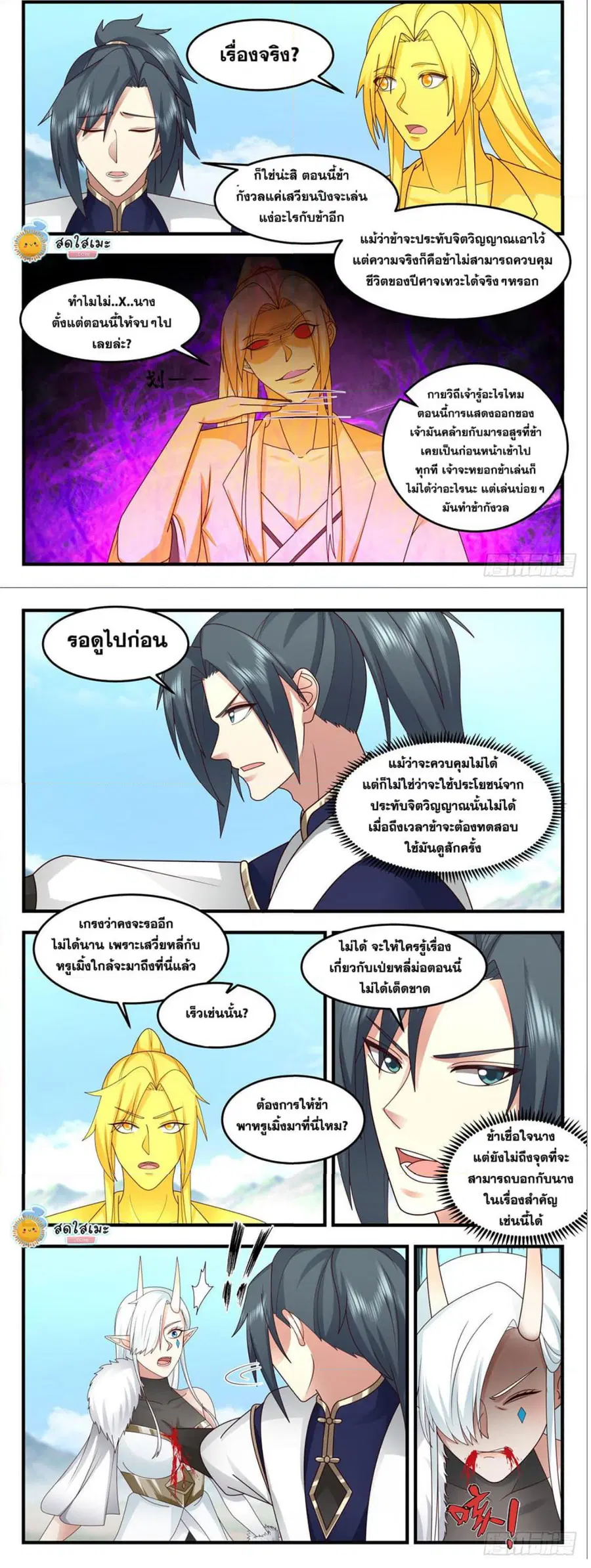 Martial Peak ตอนที่ 2439 หน้า 6