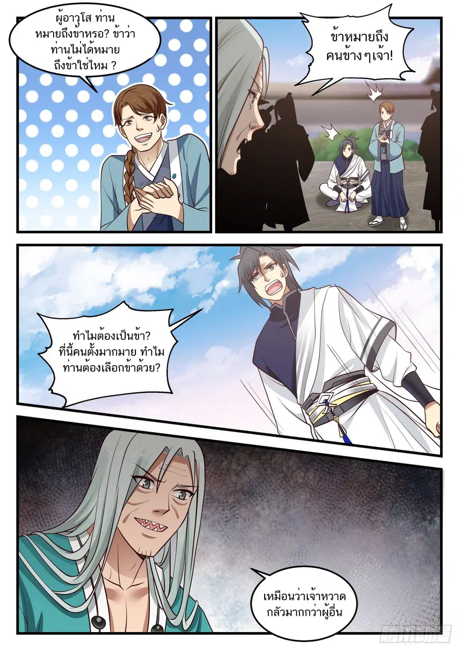 Martial Peak ตอนที่ 873 หน้า 7