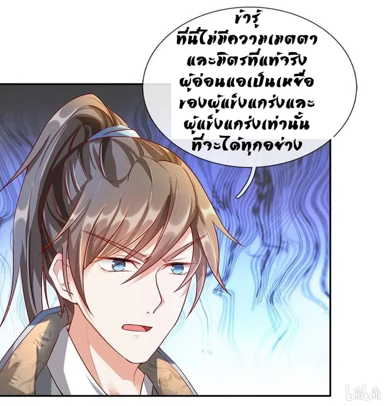 Sky Sword God ตอนที่ 63 หน้า 16