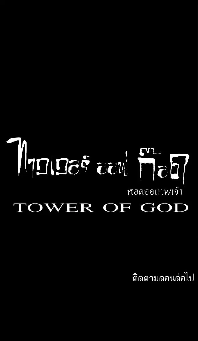 Tower of God ตอนที่ 49 หน้า 51