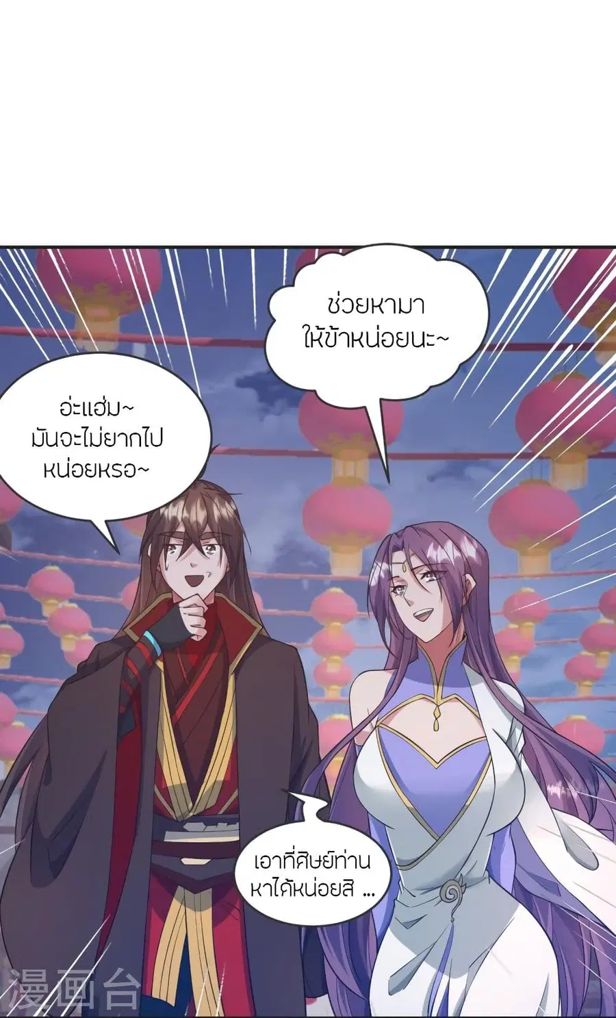 Banished Disciple’s Counterattack ราชาอมตะผู้ถูกขับไล่ ตอนที่ 319 หน้า 23