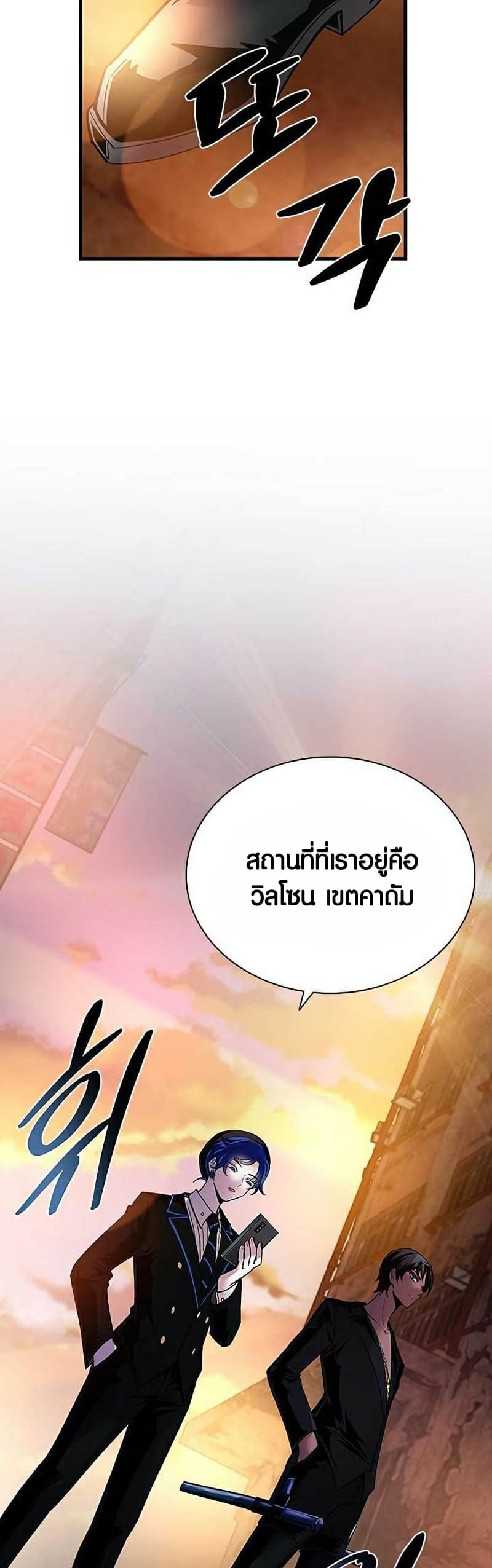 Villain to Kill ตอนที่ 109 หน้า 64