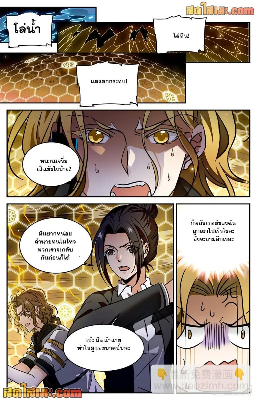 Versatile Mage ตอนที่ 598 หน้า 6