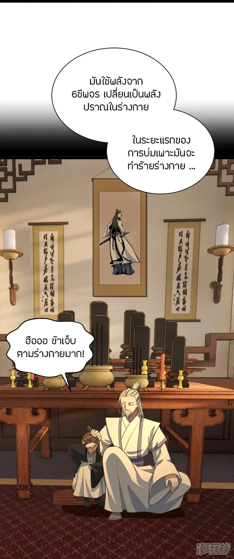 Banished Disciple’s Counterattack ราชาอมตะผู้ถูกขับไล่ ตอนที่ 245 หน้า 71