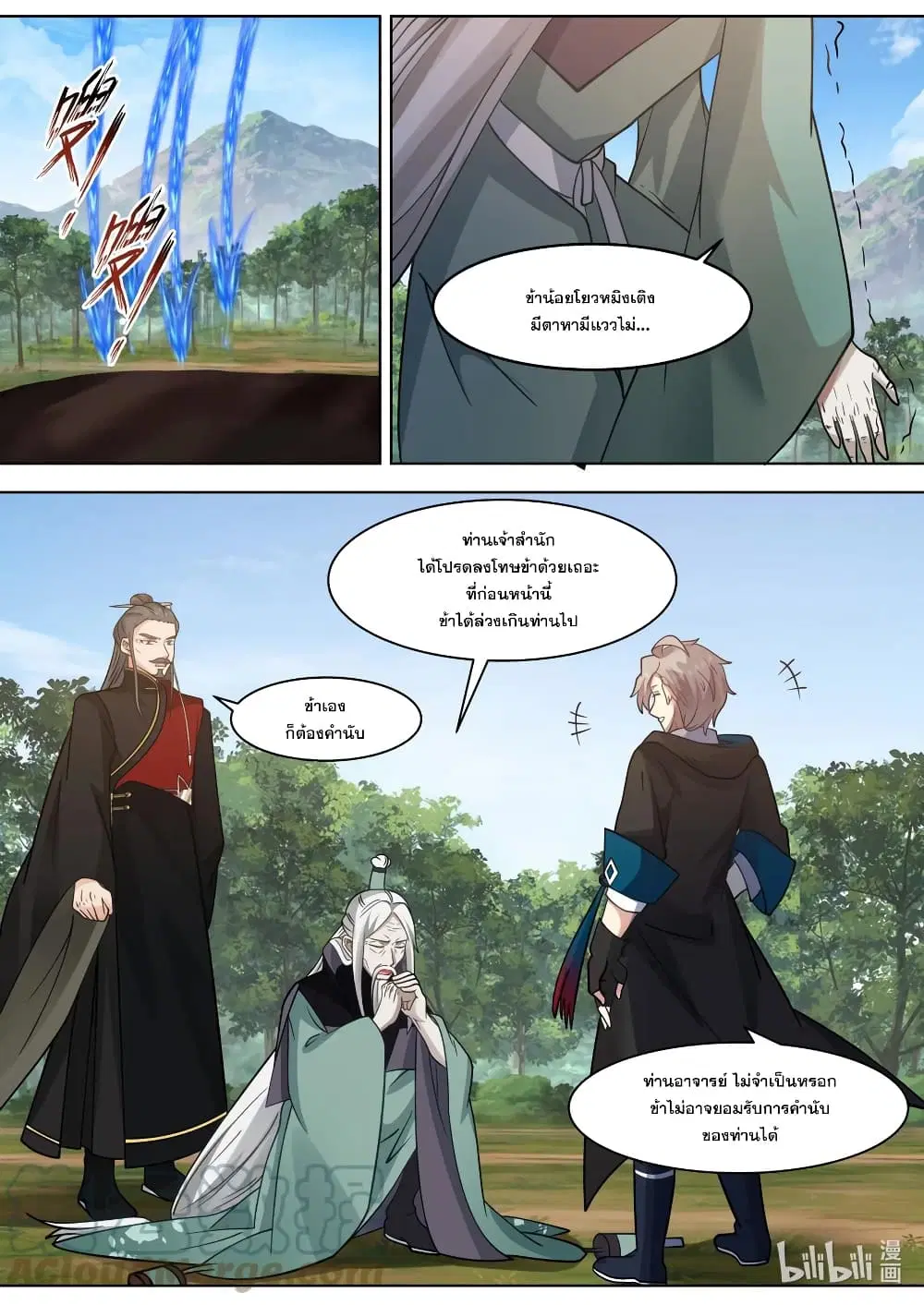 Martial God Asura ตอนที่ 606 หน้า 6
