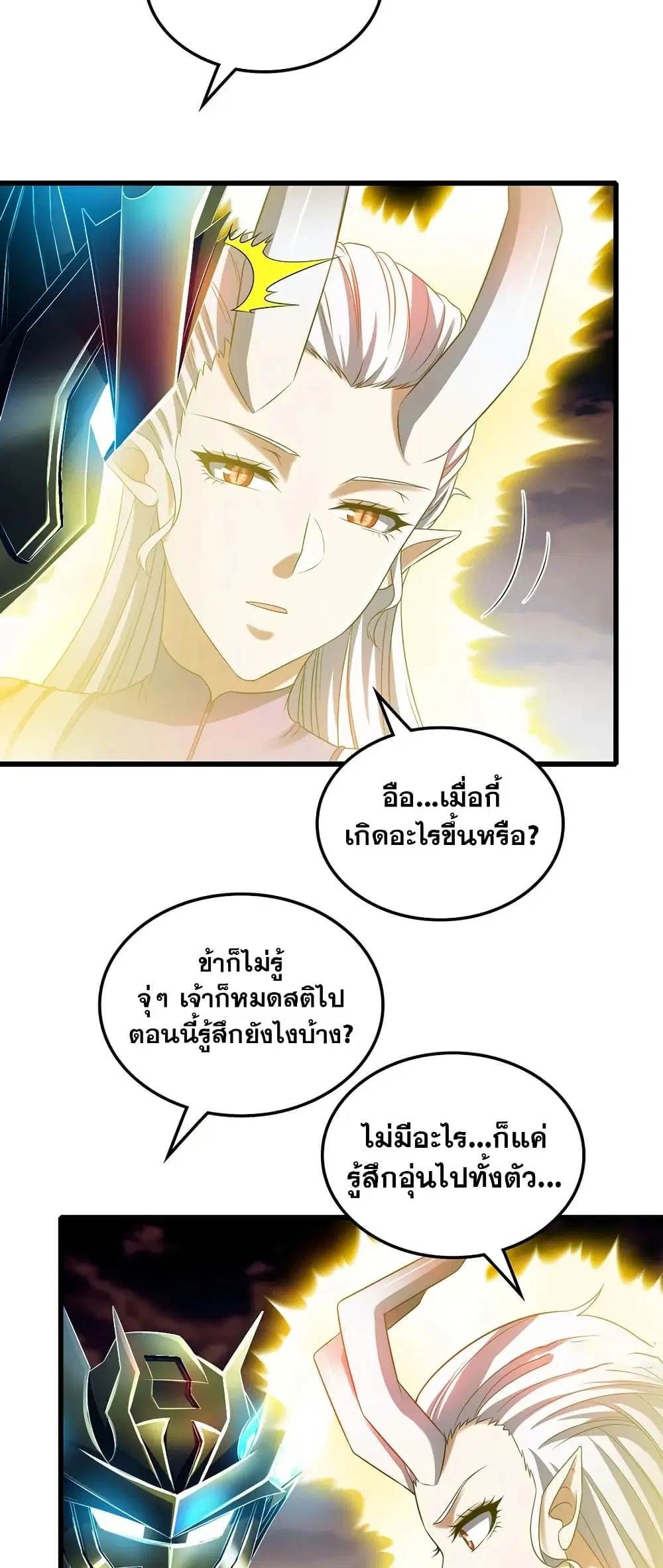 My Wife is a Demon Queen ตอนที่ 440 หน้า 10