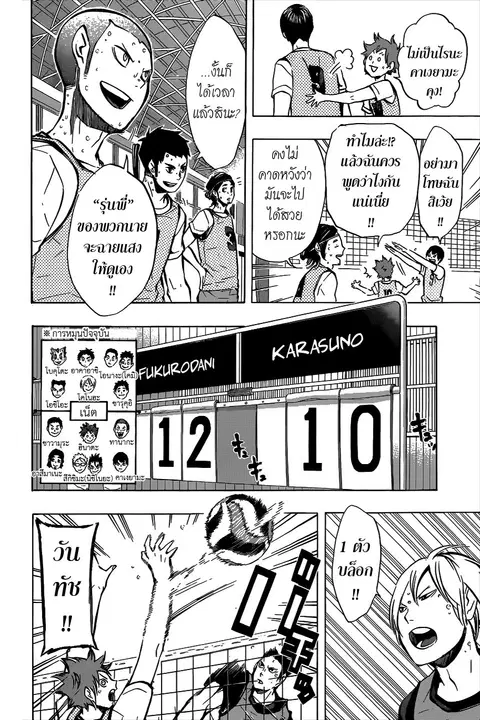 Haikyuu!! ตอนที่ 94 หน้า 10