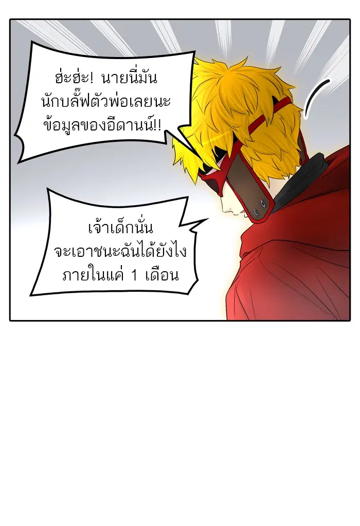 Tower of God ตอนที่ 366 หน้า 106