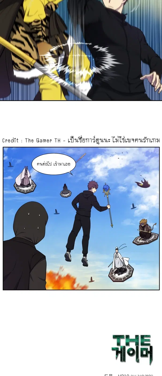 The Gamer ตอนที่ 446 หน้า 20