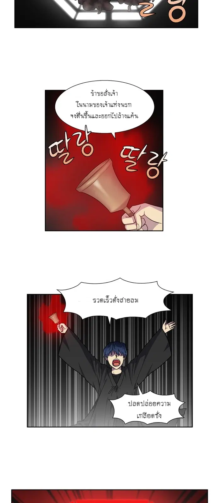 The Gamer ตอนที่ 247 หน้า 21