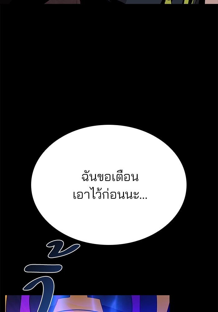Villain to Kill ตอนที่ 46 หน้า 47