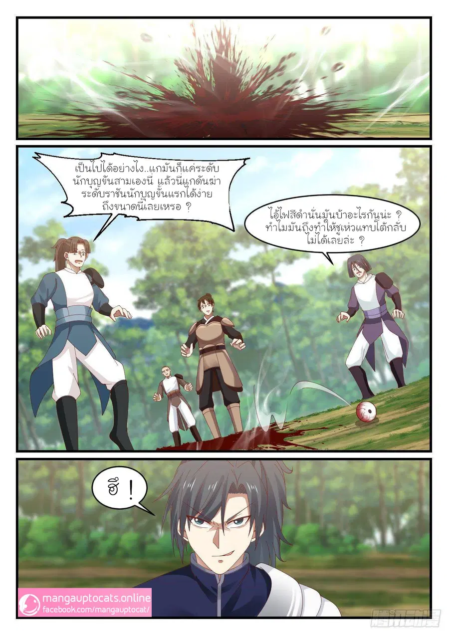 Martial Peak ตอนที่ 1002 หน้า 11
