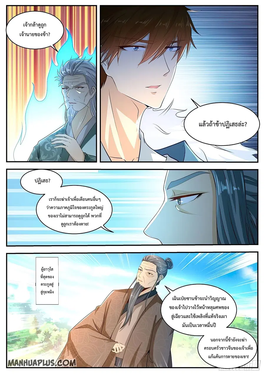 Rebirth Of The Urban Immortal Cultivator ตอนที่ 487 หน้า 7