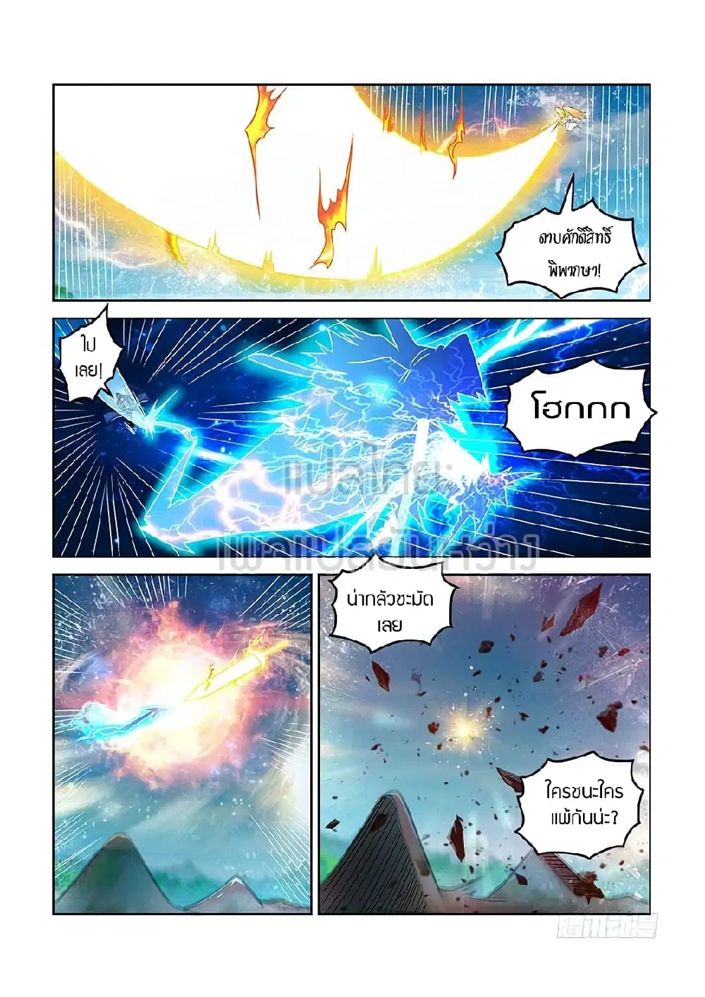 Rebirth Of The Urban Immortal Cultivator ตอนที่ 363 หน้า 16