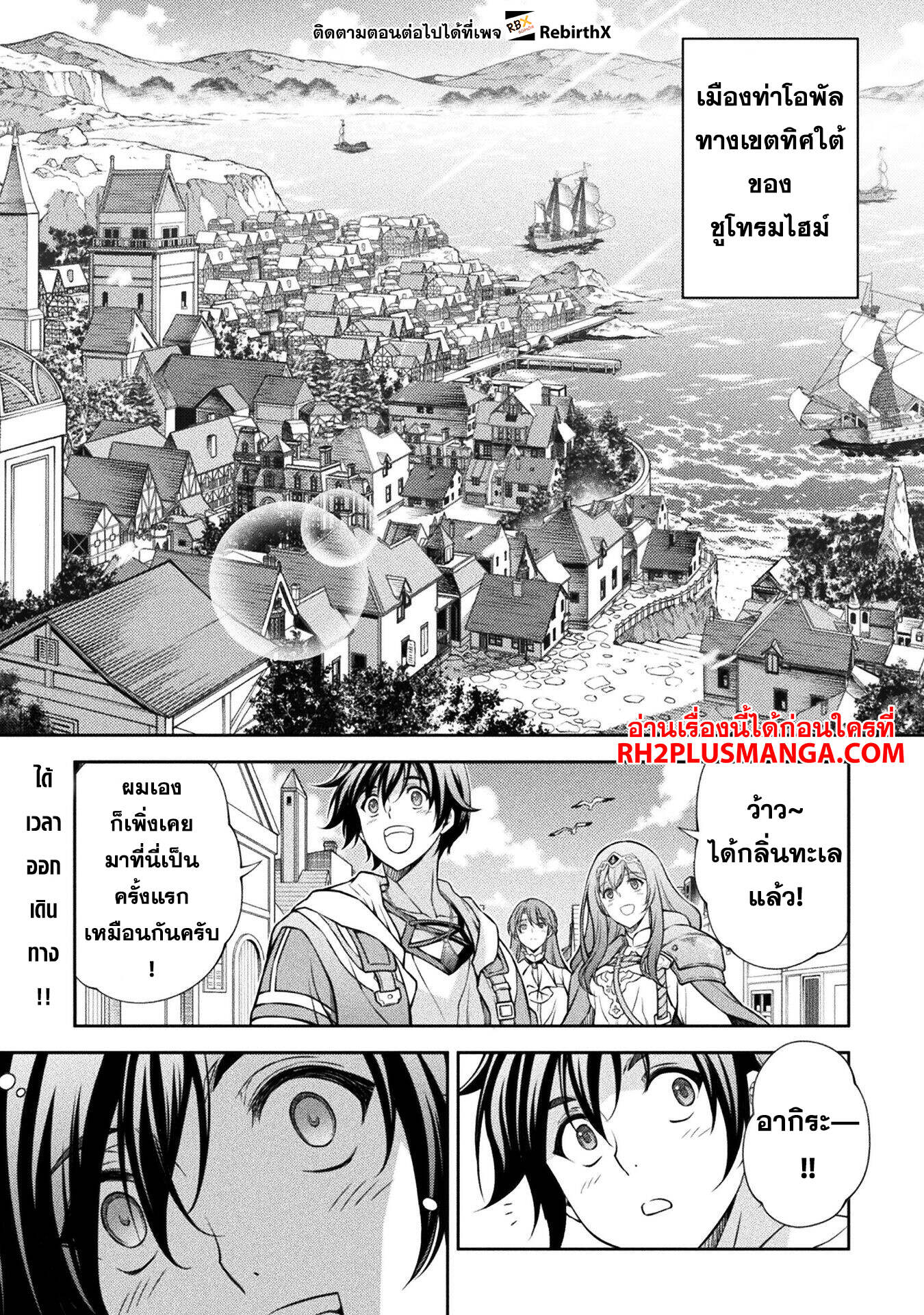 Drawing: Saikyou Mangaka wa Oekaki Skill de Isekai Musou Suru! นักวาดมังงะผู้ไร้เทียมทาน ณ แดนต่างโลก ตอนที่ 121 หน้า 3