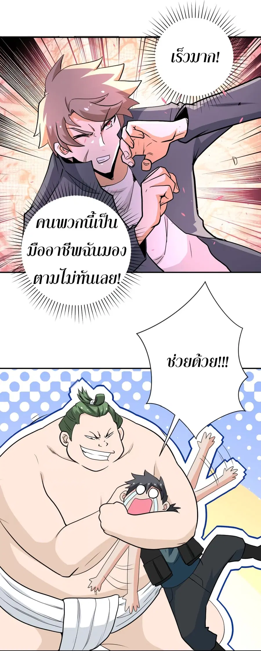 Apocalyptic Super System ตอนที่ 142 หน้า 24