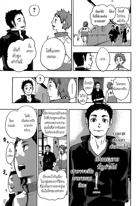 Haikyuu!! ตอนที่ 38 หน้า 9