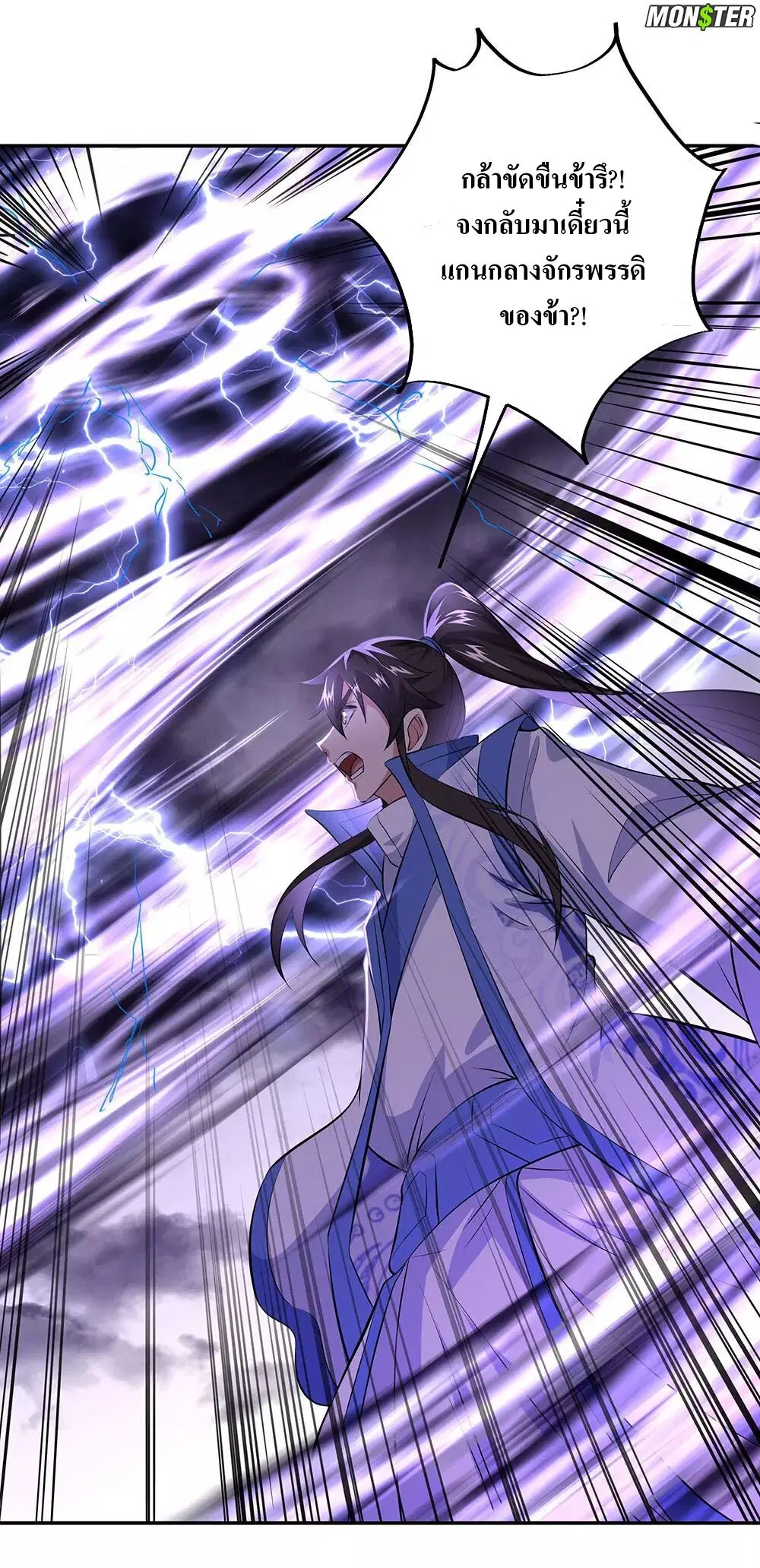 Peerless Battle Spirit ตอนที่ 241 หน้า 22