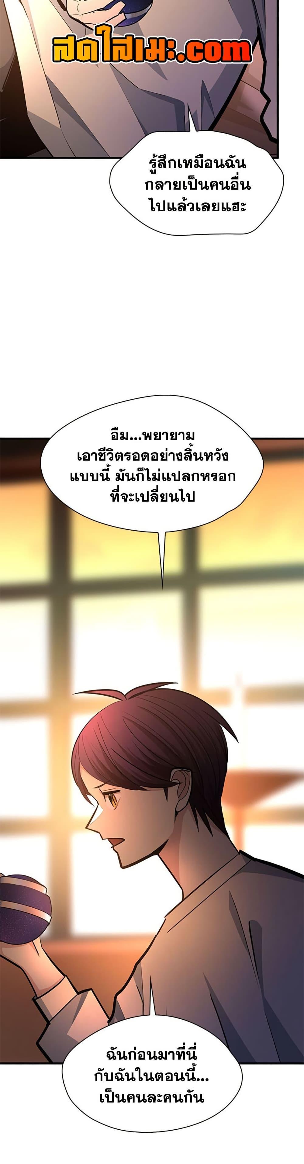 The Tutorial is Too Hard โลกฝึกสอนสุดโหดร้าย ตอนที่ 267 หน้า 24