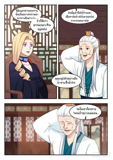 Martial Peak ตอนที่ 442 หน้า 8